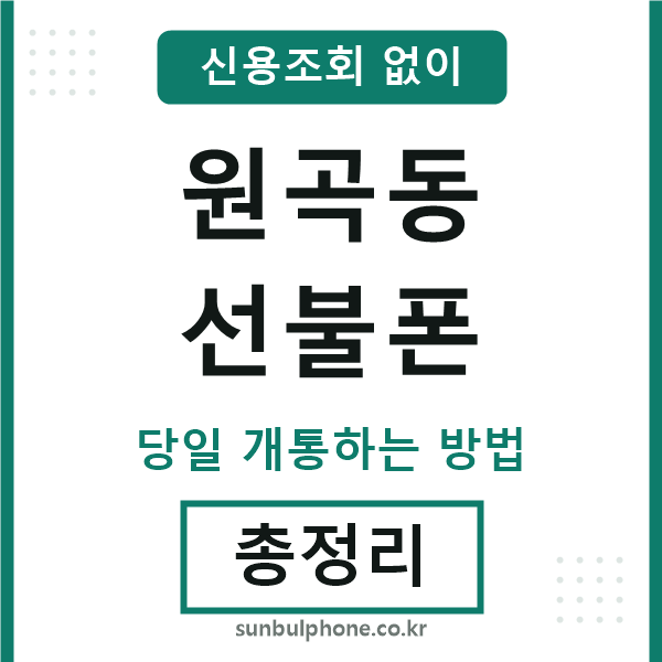 원곡동선불폰