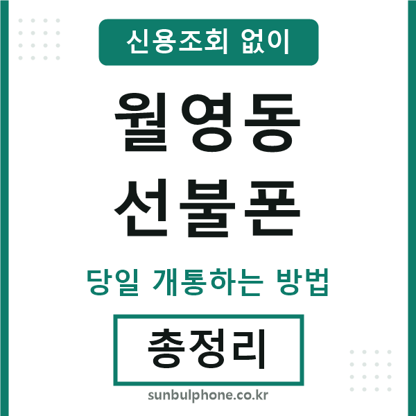 월영동선불폰