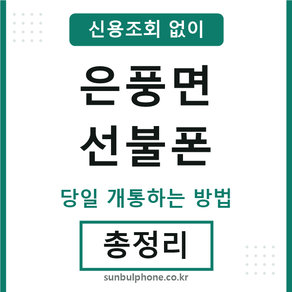 은풍면선불폰