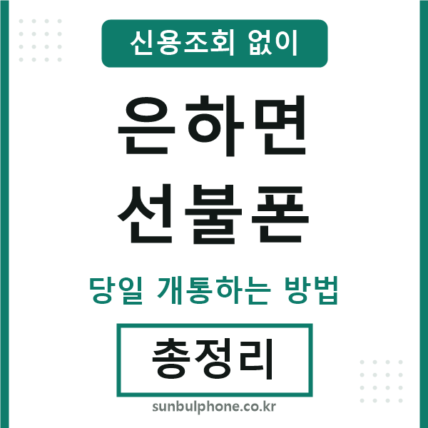 은하면선불폰