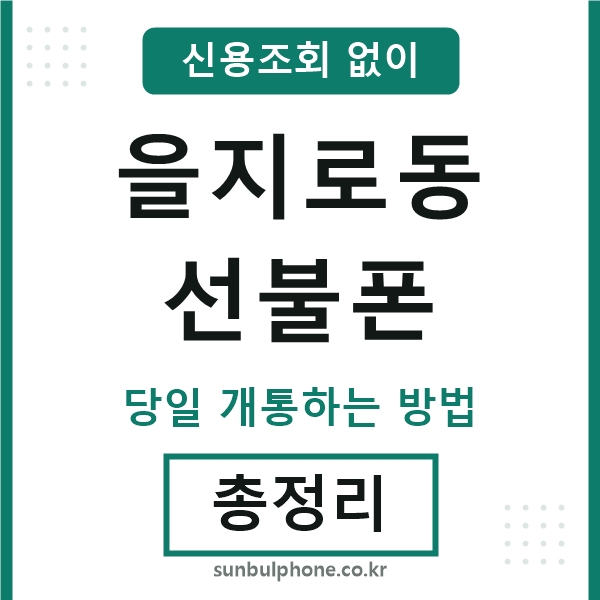 을지로동선불폰