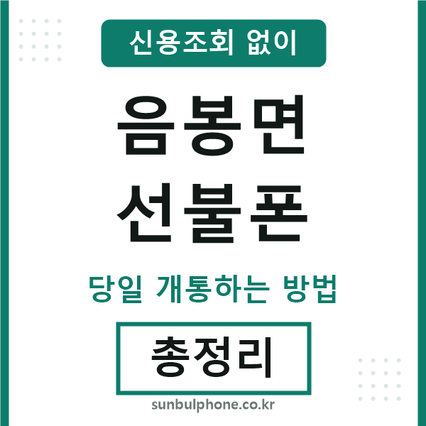 음봉면선불폰