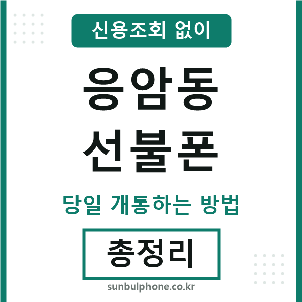 응암동선불폰