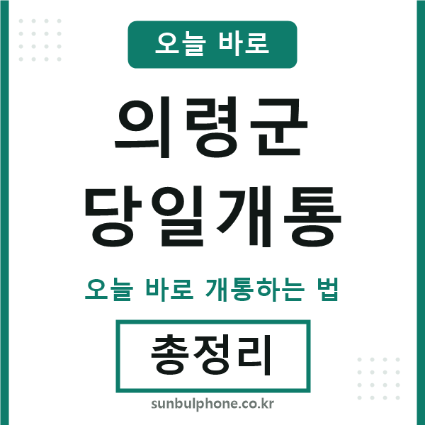 의령군 당일개통