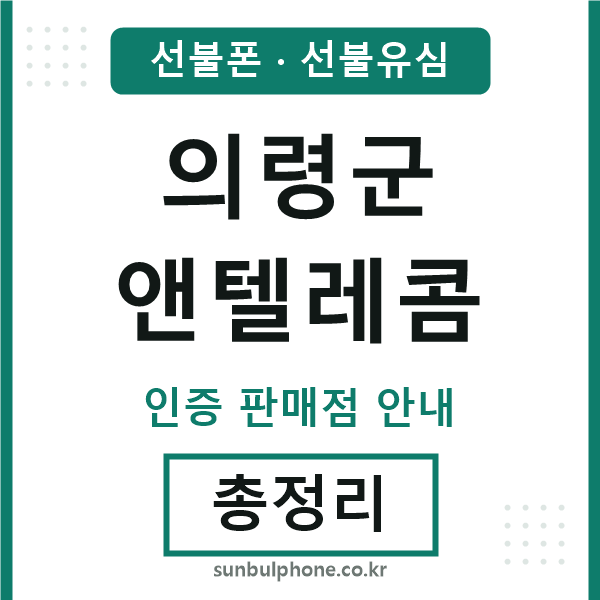 의령군엔텔레콤