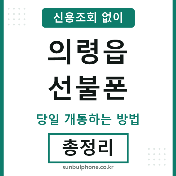의령읍선불폰