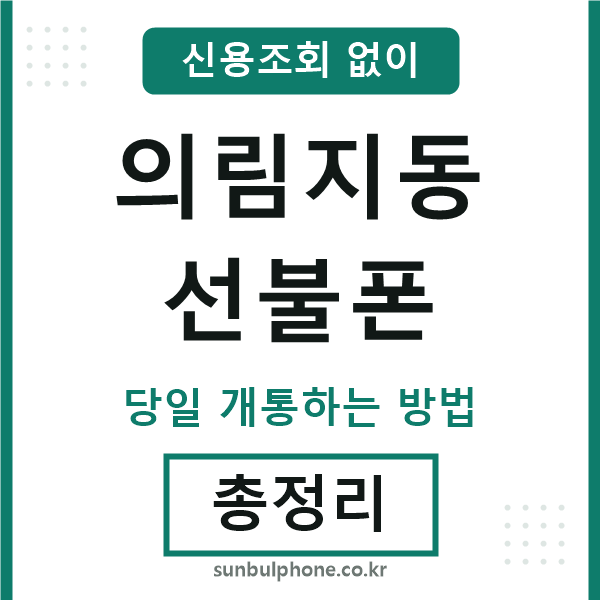 의림지동선불폰