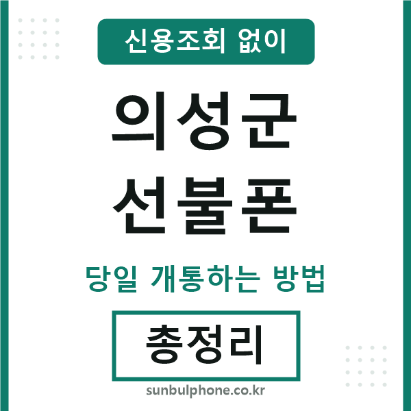 의성군선불폰