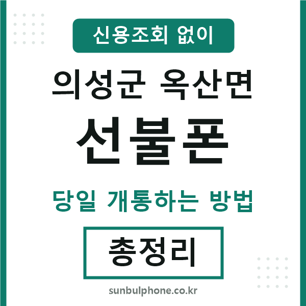 의성군옥산면선불폰