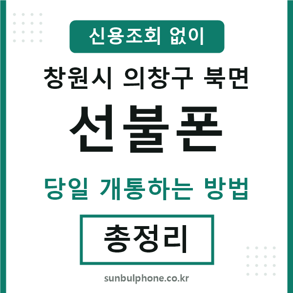 의창구북면선불폰
