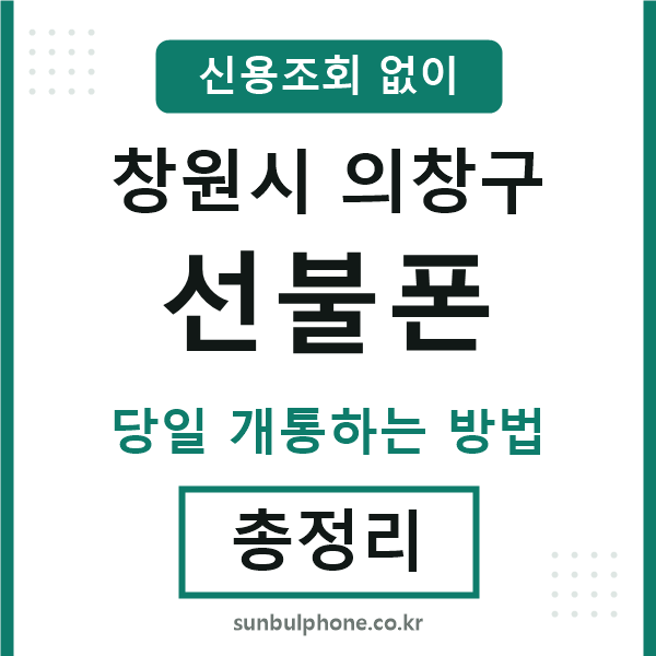 의창구선불폰
