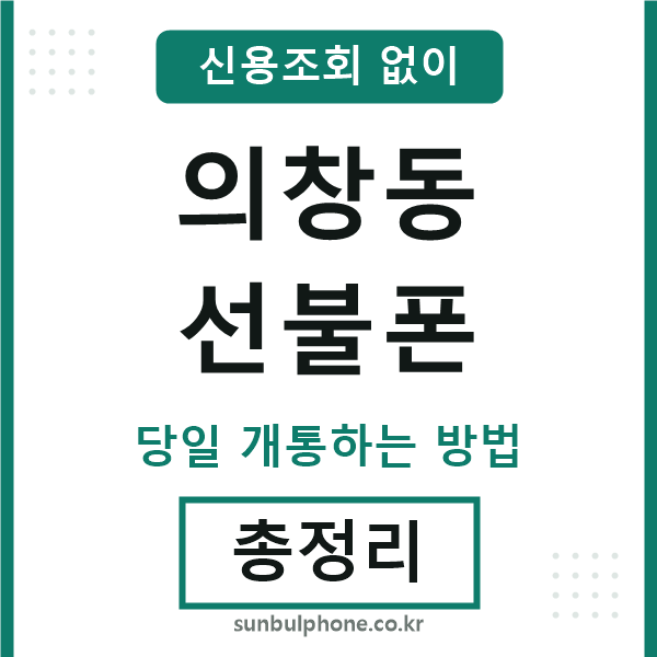 의창동선불폰