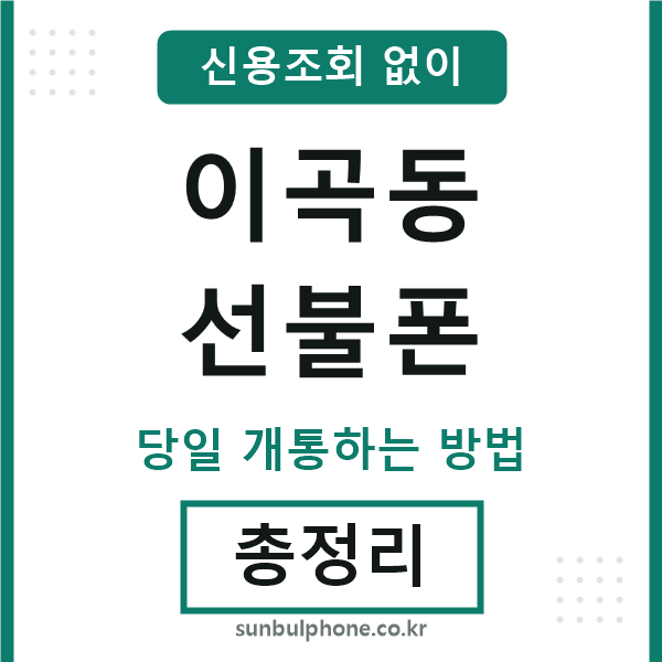 이곡동선불폰