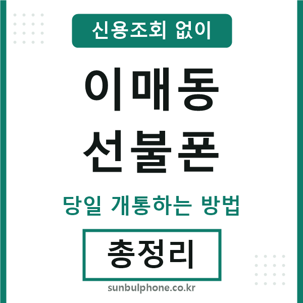이매동선불폰