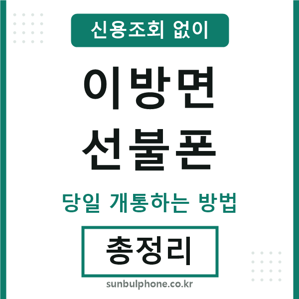 이방면선불폰