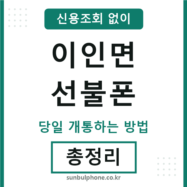 이인면선불폰