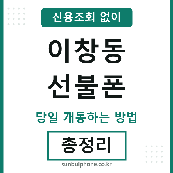 이창동선불폰