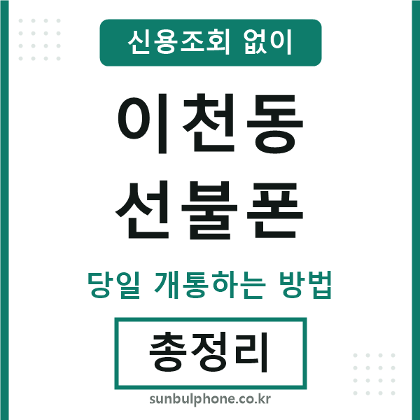 이천동선불폰