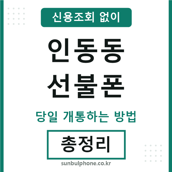 인동동선불폰