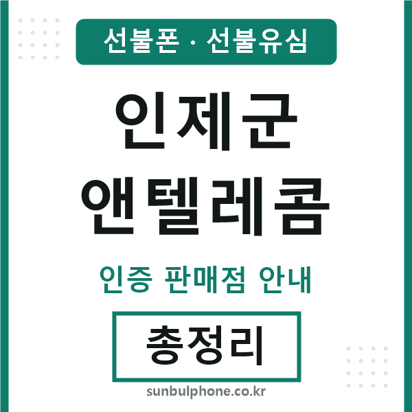 인제엔텔레콤