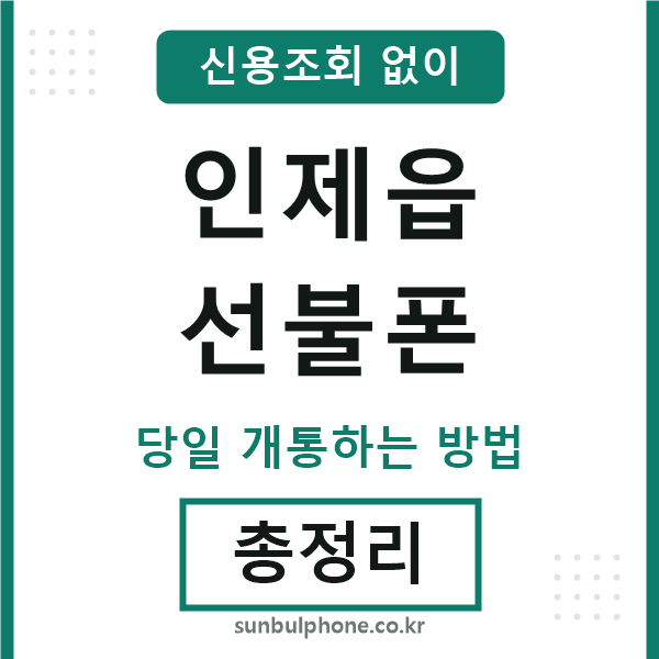인제읍선불폰