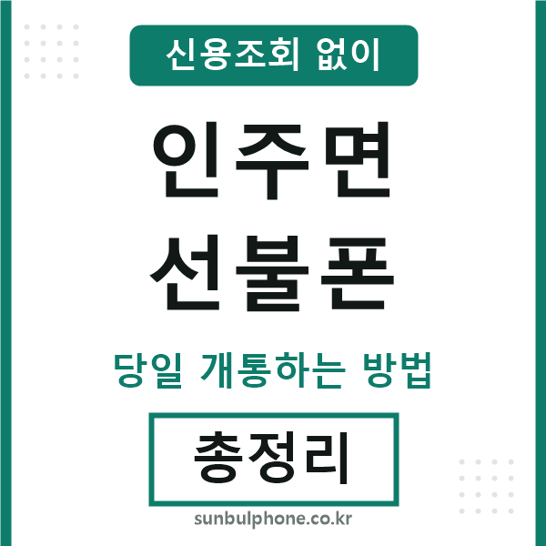 인주면선불폰