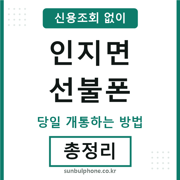 인지면선불폰