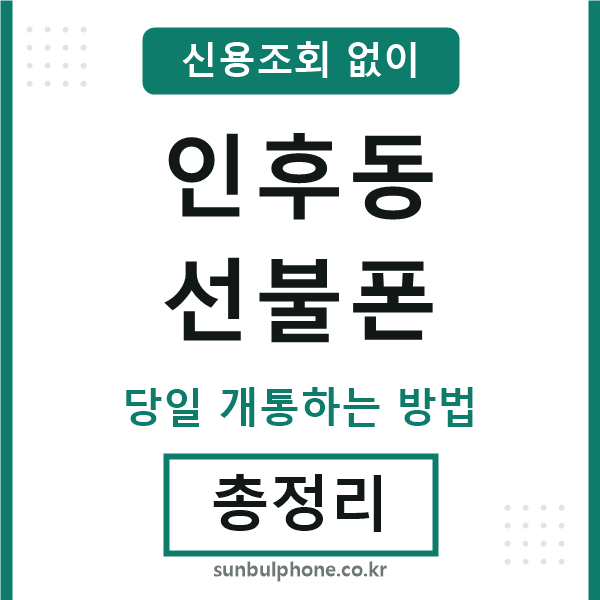 인후동선불폰