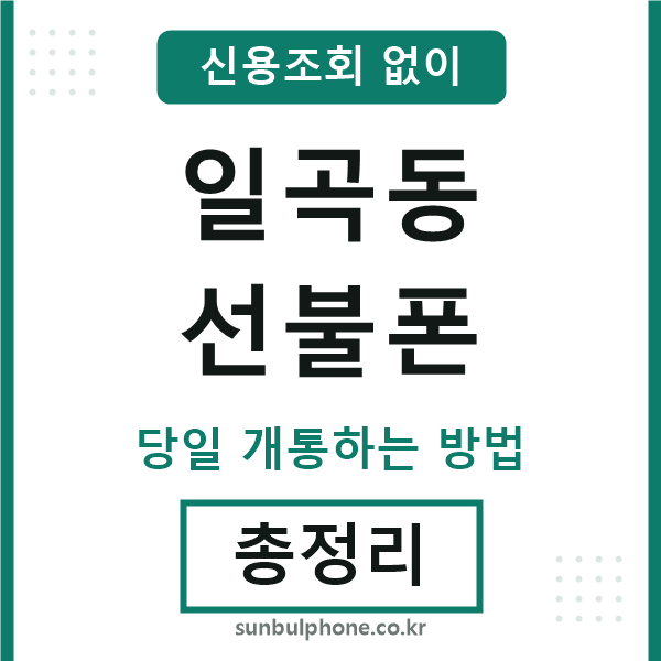 일곡동선불폰