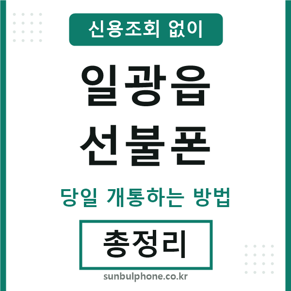 일광읍선불폰
