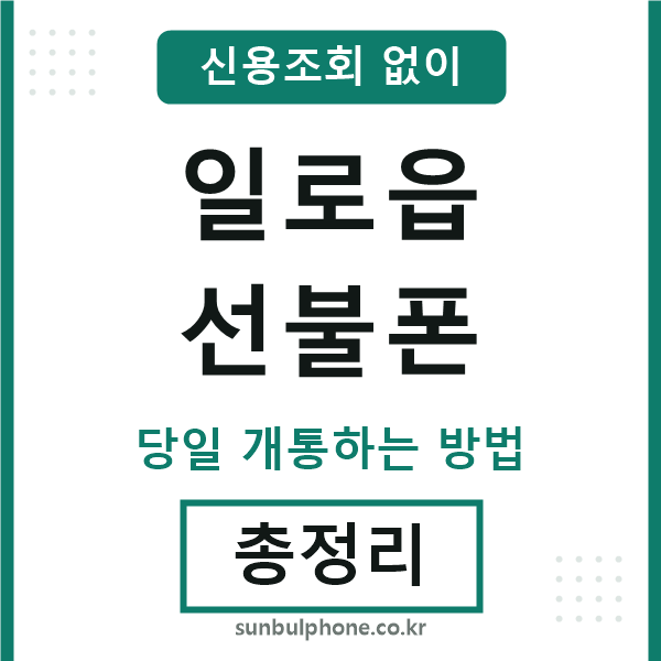 일로읍선불폰