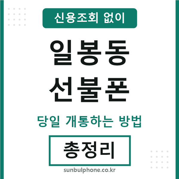 일봉동선불폰