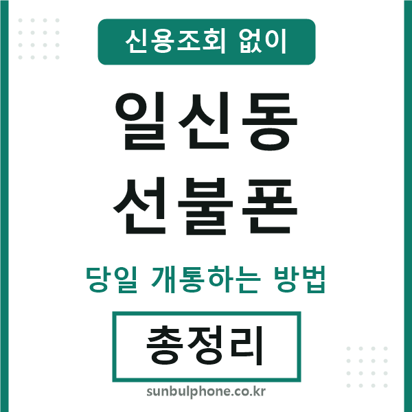 일신동선불폰