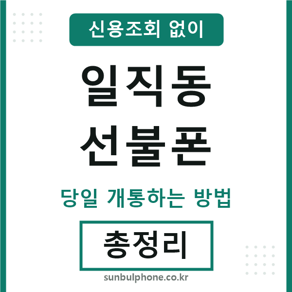 일직동선불폰