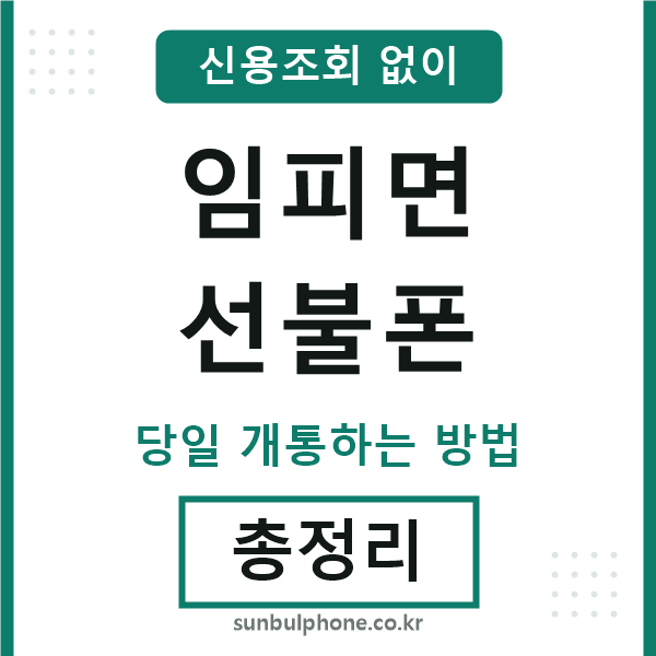 임피면선불폰