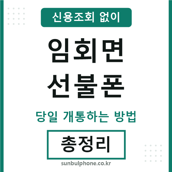 임회면선불폰