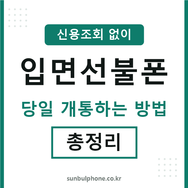 입면선불폰