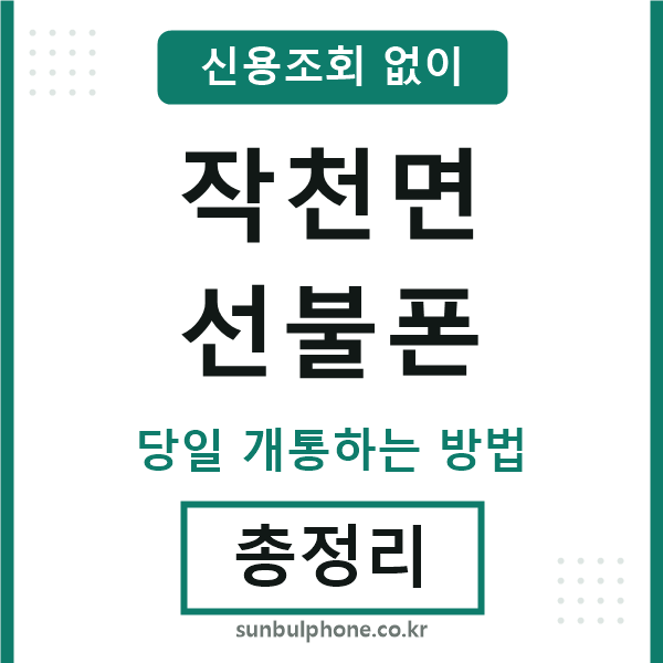 작천면선불폰
