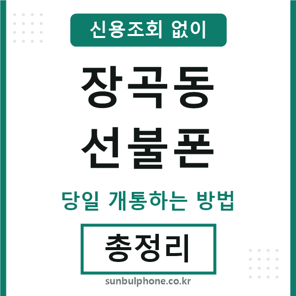 장곡동선불폰