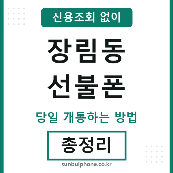 장림동선불폰