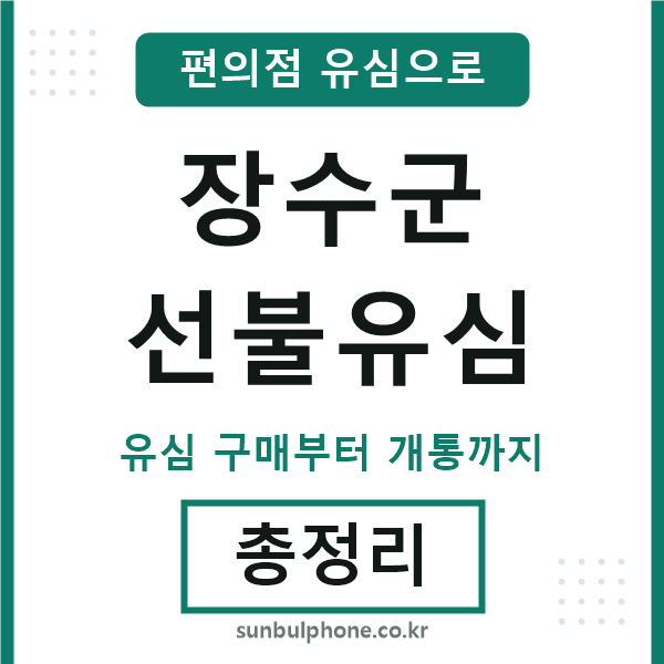 장수군선불유심