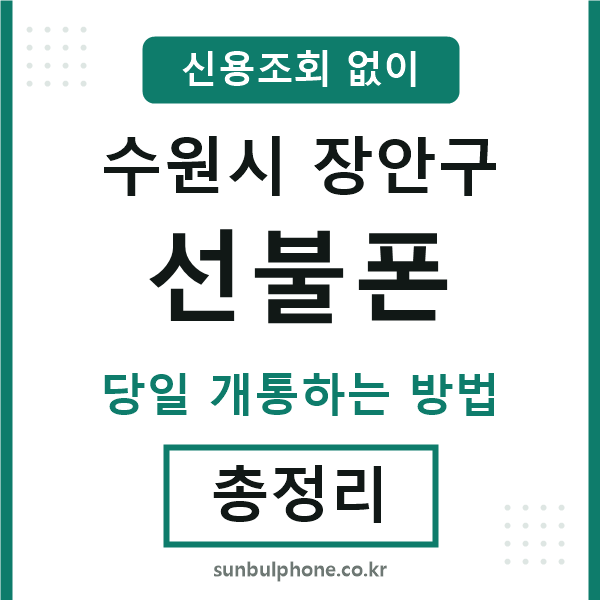 장안구선불폰
