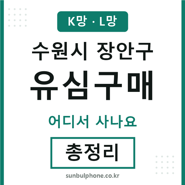 장안 유심구매