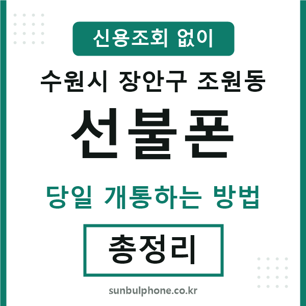 장안구조원동선불폰