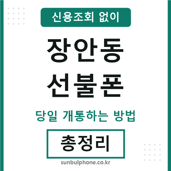 장안동선불폰