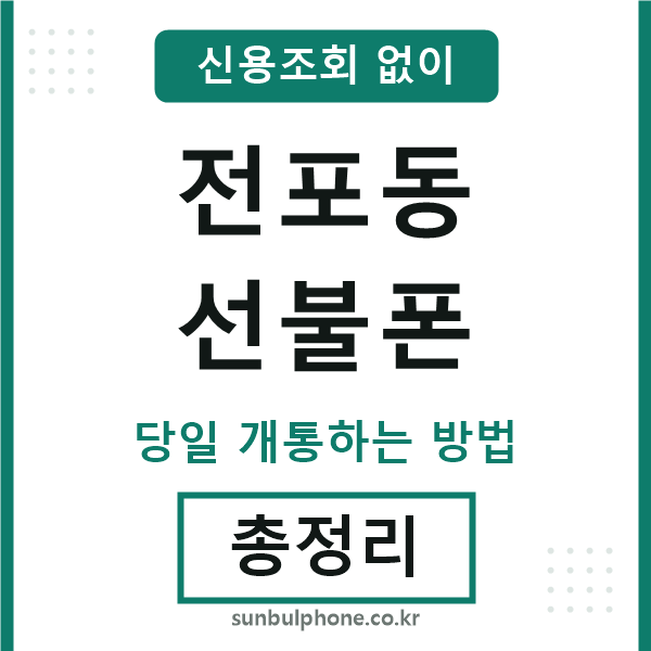 전포동선불폰