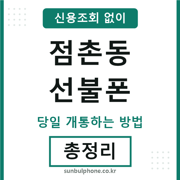 점촌동선불폰