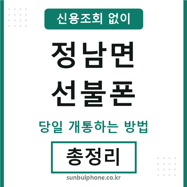 정남면선불폰