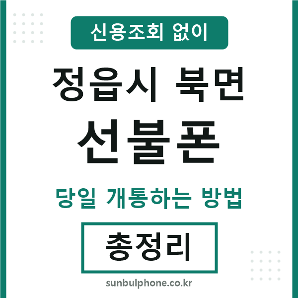 정읍시북면선불폰