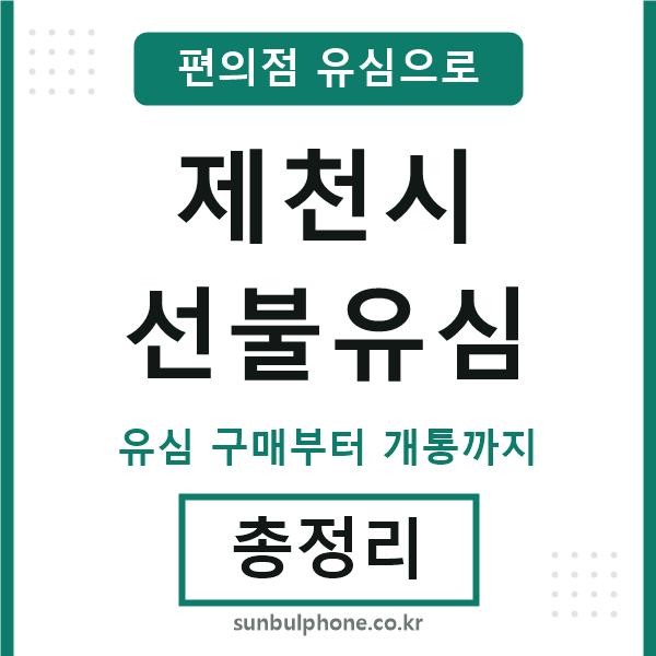 제천선불유심
